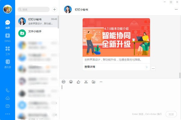 钉钉电脑版 v4.7.19.9官方版