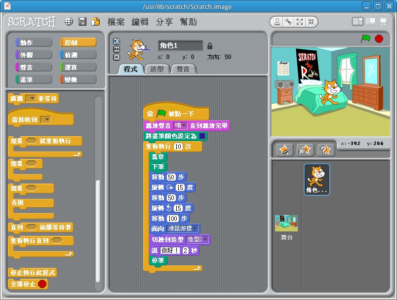 Scratch 官方中文版v4.0