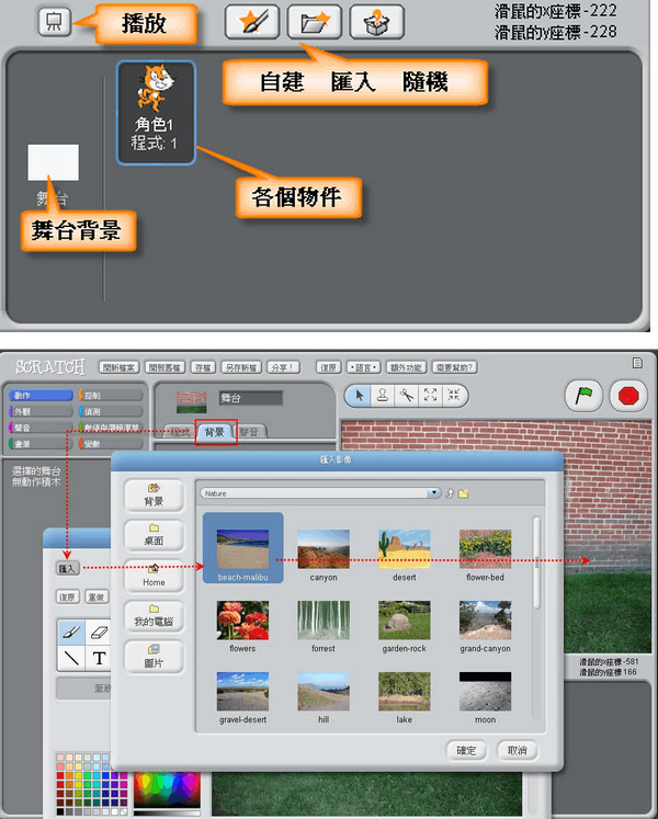 Scratch 官方中文版v4.0