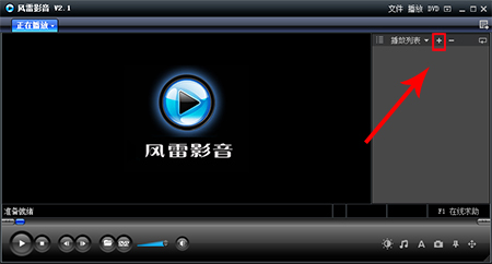 风雷影音 V2.1.0.5官方版