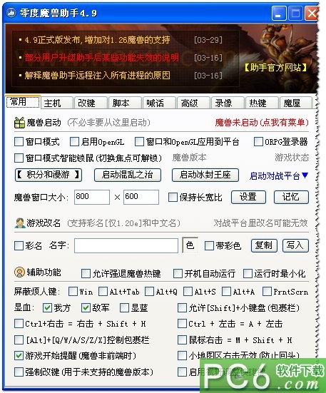 U9魔兽超级助手