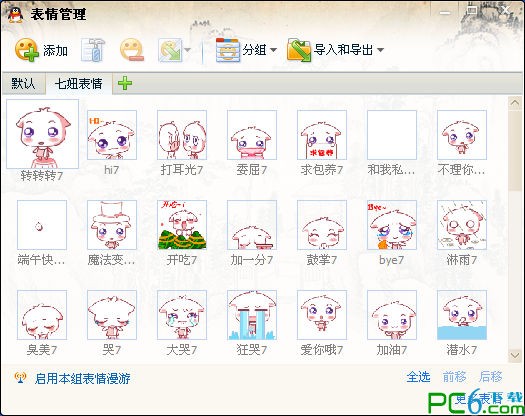 七妞qq表情大全