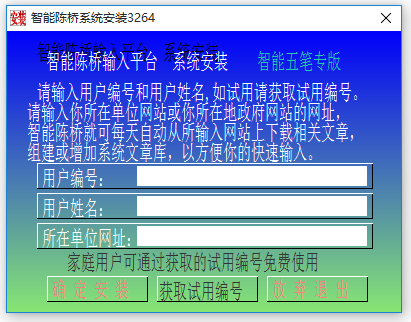 陈桥五笔输入法v7.82官方版