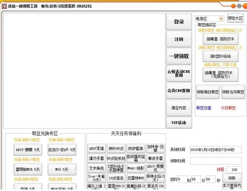 逆战活动道具一键领取工具