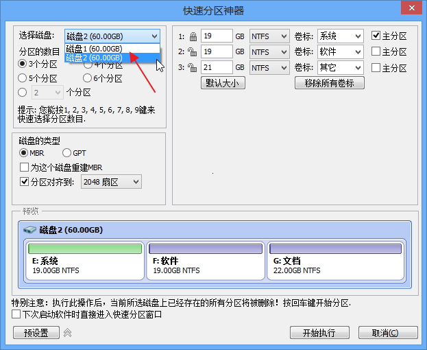 傲梅分区助手专业破解版版