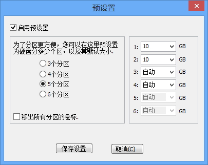 傲梅分区助手专业破解版版