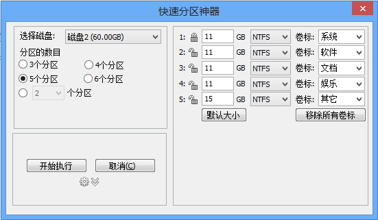 傲梅分区助手专业破解版版