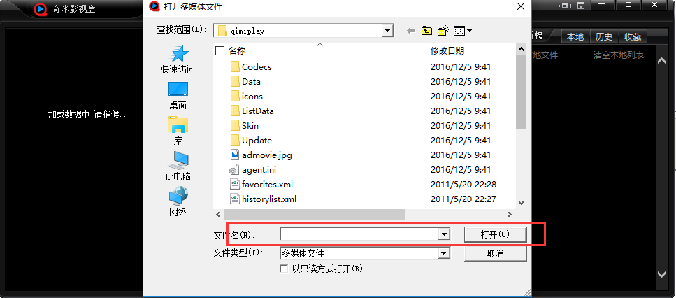 奇米影视播放器v9.0.2绿色版