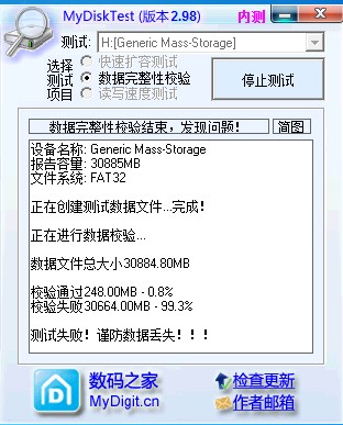 MyDiskTest(U盘扩容检测工具)v4.0官方最新版