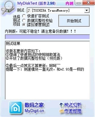 MyDiskTest(U盘扩容检测工具)v4.0官方最新版