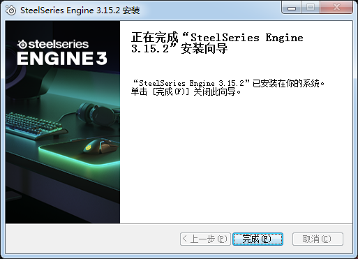 STEELSERIES赛睿驱动V3.2.7官方版