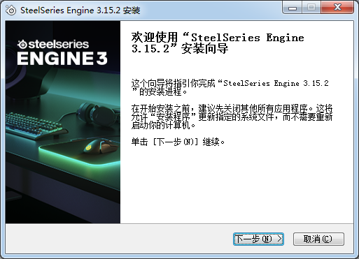 STEELSERIES赛睿驱动V3.2.7官方版