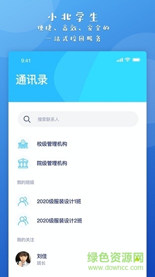 小北同学app最新版