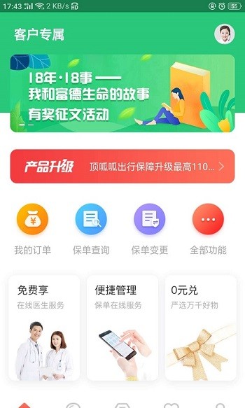 e动生命人寿app