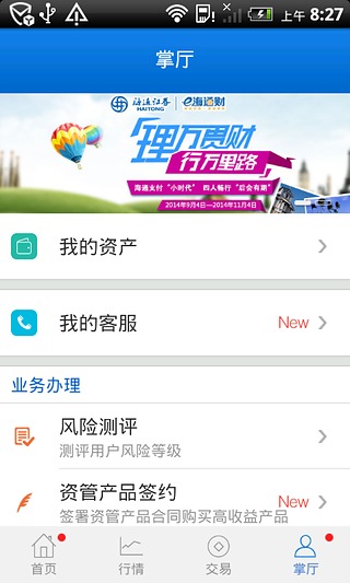 海通e海通财app