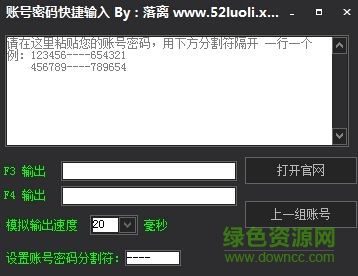 账号密码快捷输入工具