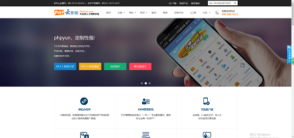 php云人才系统最新版(phpyun)