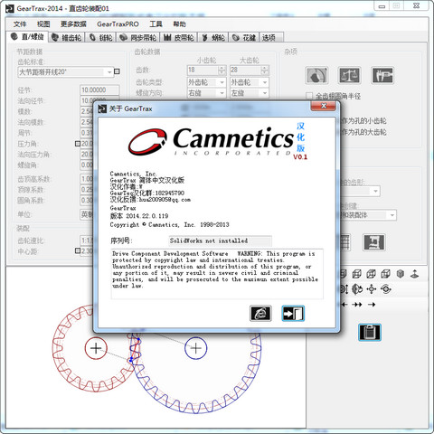 geartrax2014齿轮插件