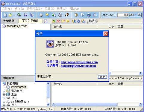 UltraISO软碟通 v9.7.6.3829官方正式版