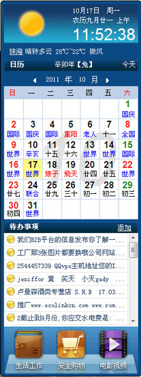 360桌面日历最新版 v6.9.4