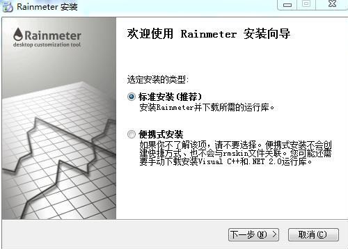 rainmeter中文最新版 v1.0.5