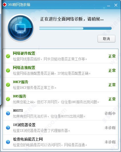 360断网急救箱独立版下载 v13.0.0.1091