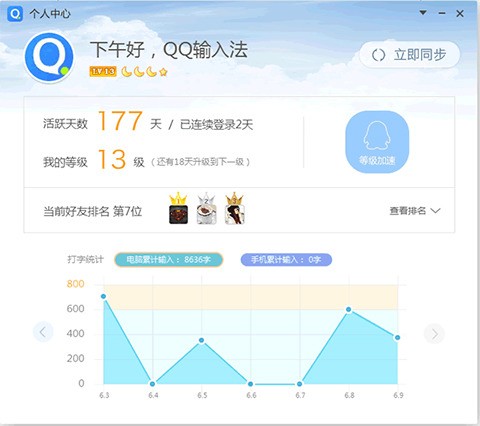 qq拼音输入法纯净版 v6.4