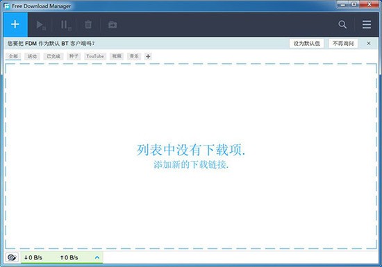 FDM中文版官方下载 v6.19.1.5263