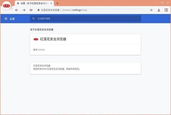 红莲花安全浏览器 v5.2