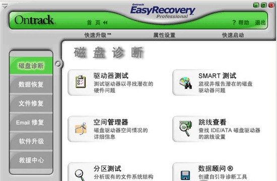 easyrecovery绿色免费版 v6.06