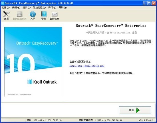 easyrecovery绿色免费版 v6.06