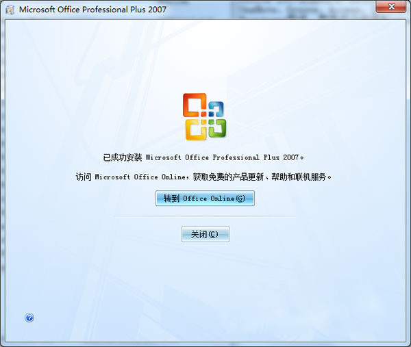 office2007免费版 v4.0