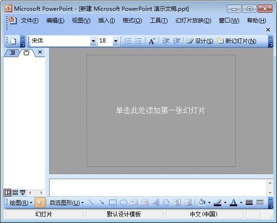 PowerPoint(ppt)2007官方免费完整版 v2007官方版