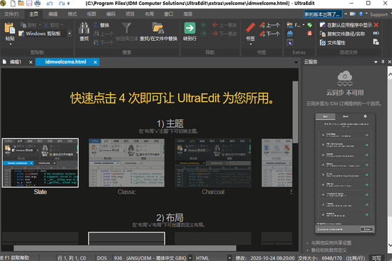 ultraedit下载 v28.20