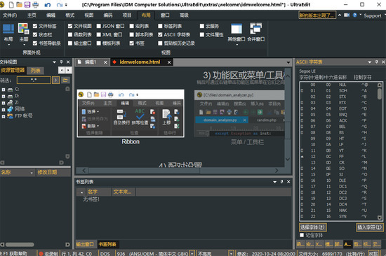 ultraedit下载 v28.20