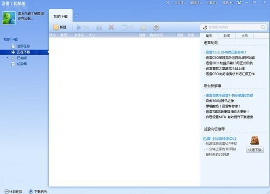 迅雷7下载 v7.1.0.1926
