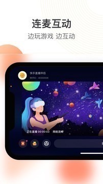 快手直播伴侣app官方版 v2.2.65