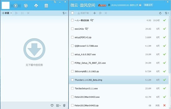 QQ旋风最新 v4.8