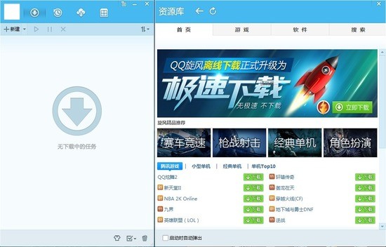 QQ旋风最新 v4.8