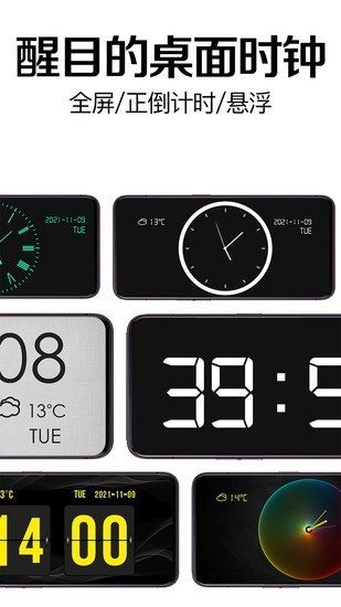 桌面时钟官方免费版 v3.0.2