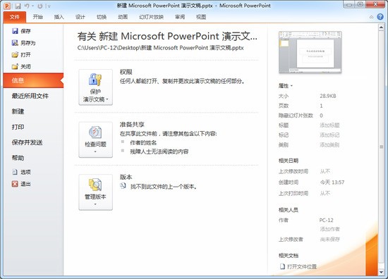 office2010免费版 v3.1.7.3