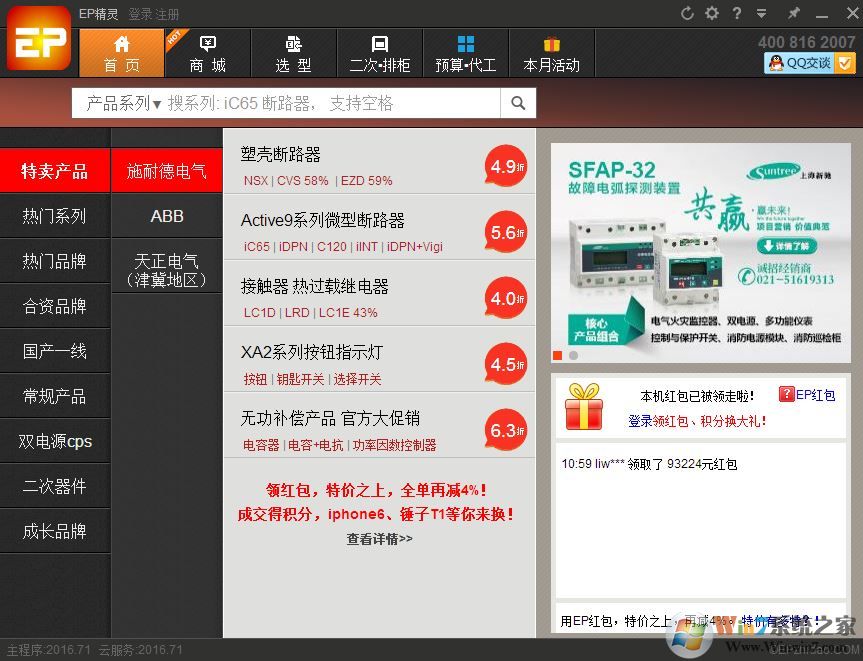 EP精灵成套报价软件下载|ep精灵v2.197通用最新版