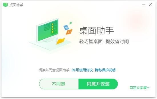 360桌面助手电脑版下载 V2.4.1.3.6.5