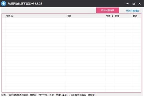 城通网盘电脑版下载 v4.0