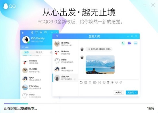 qq电脑版下载 v9.7.8