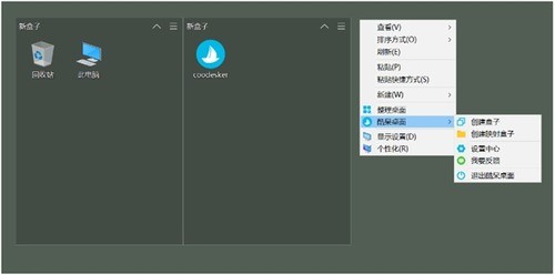 酷呆桌面免费版 v10.3.1