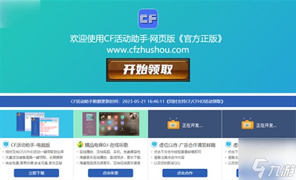 cf活动助手一键领取方法