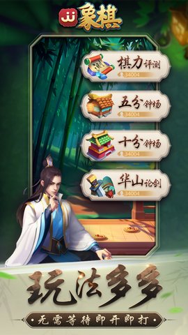 JJ象棋 V5.16.01