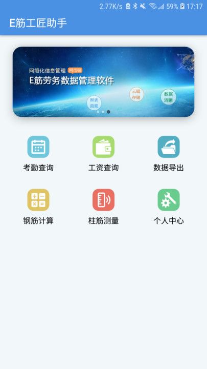 E筋工匠助手APP最新版 v1.0.7