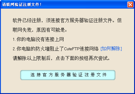 FTP客户端CuteFTP 使用图文教程